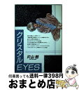 【中古】 クリスタルeyes / 片山 愁 / 新書館 [コミック]【宅配便出荷】