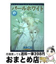 著者：えみこ山出版社：新書館サイズ：コミックISBN-10：4403660622ISBN-13：9784403660627■こちらの商品もオススメです ● ごくふつうの恋 2 / えみこ山 / 新書館 [コミック] ■通常24時間以内に出荷可能です。※繁忙期やセール等、ご注文数が多い日につきましては　発送まで72時間かかる場合があります。あらかじめご了承ください。■宅配便(送料398円)にて出荷致します。合計3980円以上は送料無料。■ただいま、オリジナルカレンダーをプレゼントしております。■送料無料の「もったいない本舗本店」もご利用ください。メール便送料無料です。■お急ぎの方は「もったいない本舗　お急ぎ便店」をご利用ください。最短翌日配送、手数料298円から■中古品ではございますが、良好なコンディションです。決済はクレジットカード等、各種決済方法がご利用可能です。■万が一品質に不備が有った場合は、返金対応。■クリーニング済み。■商品画像に「帯」が付いているものがありますが、中古品のため、実際の商品には付いていない場合がございます。■商品状態の表記につきまして・非常に良い：　　使用されてはいますが、　　非常にきれいな状態です。　　書き込みや線引きはありません。・良い：　　比較的綺麗な状態の商品です。　　ページやカバーに欠品はありません。　　文章を読むのに支障はありません。・可：　　文章が問題なく読める状態の商品です。　　マーカーやペンで書込があることがあります。　　商品の痛みがある場合があります。