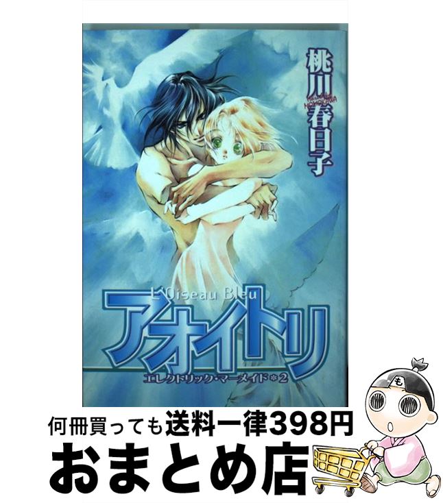 【中古】 アオイトリ / 桃川 春日子 / 新書館 [コミック]【宅配便出荷】