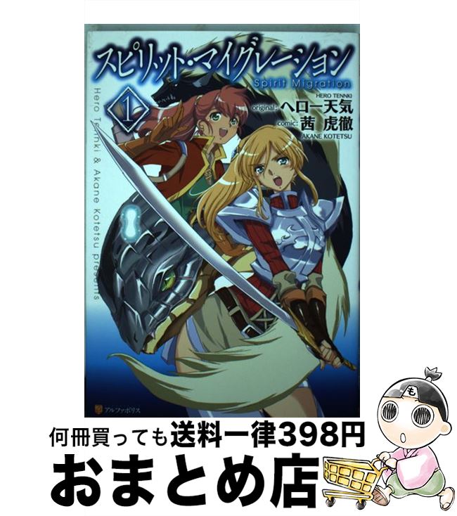 【中古】 スピリット・マイグレー