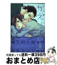 【中古】 かえらずの国 / 大槻 ミゥ / 新書館 [コミック]【宅配便出荷】