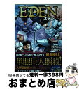 【中古】 EDEN 2 / 鶴岡 伸寿 / アルフ