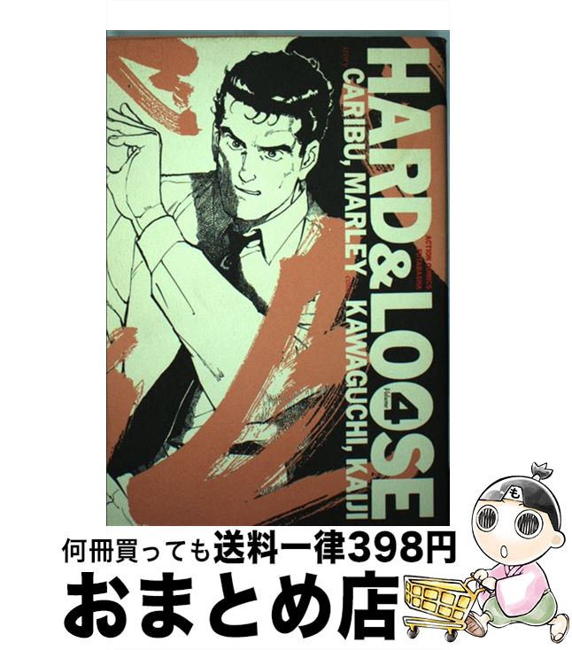 【中古】 ハード＆ルーズ 4 新装版 / 狩撫 麻礼, かわぐち かいじ / 双葉社 [単行本]【宅配便出荷】