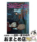 【中古】 東京爆弾 Neo　Tokyo　twilight　zone 第8巻 / 矢島 正雄, はやせ 淳 / 双葉社 [ペーパーバック]【宅配便出荷】