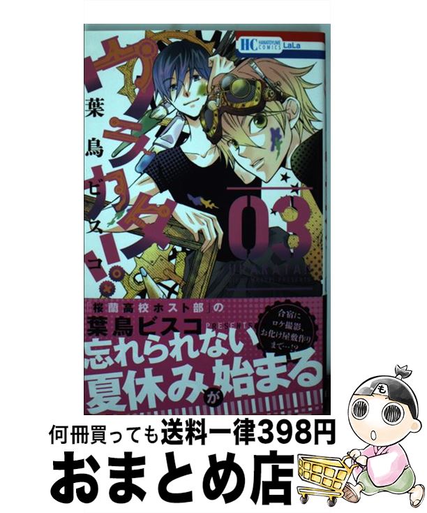 äʤޡޤȤŹ㤨֡š 饫 03 / Ļӥ /  [ߥå]ؽв١ۡפβǤʤ110ߤˤʤޤ