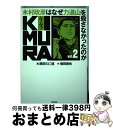 【中古】 KIMURA 木村政彦はなぜ力道山を殺さなかったのか vol．2 / 原田 久仁信, 増田 俊也 / 双葉社 [コミック]【宅配便出荷】