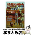 【中古】 クレヨンしんちゃんアニメ映画版ガチンコ！逆襲のロボとーちゃん / 臼井 儀人 / 双葉社 [コミック]【宅配便出荷】