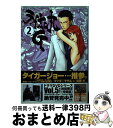 【中古】 ライオン丸G 2 / うしお そうじ ゴツボ マサル / スクウェア・エニックス [コミック]【宅配便出荷】