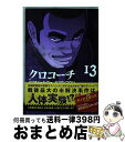 【中古】 クロコーチ 13 / リチャード ウー, コウノコウジ / 日本文芸社 コミック 【宅配便出荷】