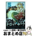 【中古】 邪神ちゃんドロップキック 5 / ユキヲ / ほるぷ出版 コミック 【宅配便出荷】