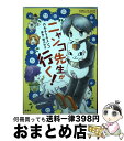 【中古】 ニャンコ先生が行く！ / カネチクヂュンコ, 緑川ゆき / 白泉社 コミック 【宅配便出荷】