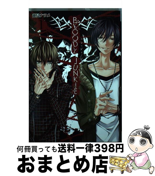 【中古】 BLOODY　JUNKIE 1 / 蓮見 ナツメ / スクウェア・エニックス [コミック]【宅配便出荷】