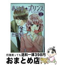 【中古】 あいす☆プリンス 2 / 長江 朋美 / 双葉社 [コミック]【宅配便出荷】