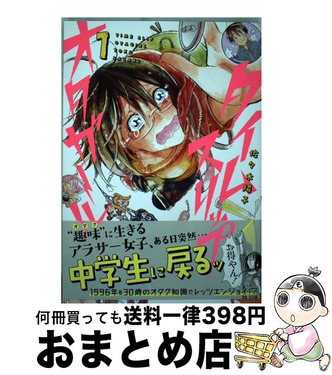 【中古】 タイムスリップオタガー