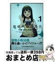 【中古】 朝焼けは黄金色 THE IDOLM＠STER 1 / まな:漫画 高橋龍也:脚本 BNEI/PROJECT iM@S:原作 / 一迅社 コミック 【宅配便出荷】