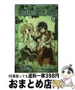 【中古】 これが私の御主人様 3 / まっつー, 椿 あす / スクウェア・エニックス [コミック]【宅配便出荷】