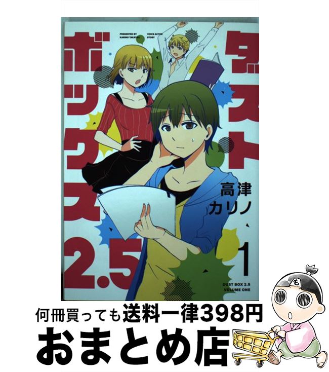 【中古】 ダストボックス2．5 1 / 高