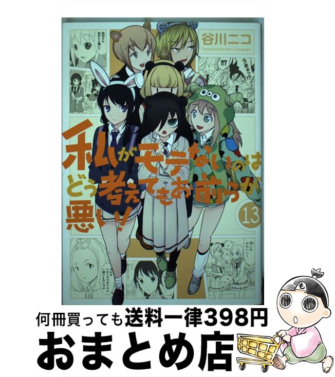 äʤޡޤȤŹ㤨֡š 䤬ƤʤΤϤɤͤƤ⤪餬 13 / ë˥ / ˥å [ߥå]ؽв١ۡפβǤʤ110ߤˤʤޤ