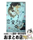 【中古】 恋愛メトロ 3 / 山口ねね / 宙出版 コミック 【宅配便出荷】