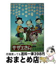 【中古】 サザエさん 第21巻 / 長谷