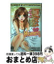 【中古】 夏恋Honey / 笠倉出版社 / 笠倉出版社 コミック 【宅配便出荷】