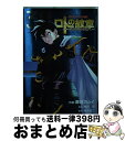 【中古】 ロトの紋章～紋章を継ぐ者達へ～ ドラゴンクエスト列伝 30 / 藤原カムイ, 堀井雄二 / スクウェア エニックス コミック 【宅配便出荷】