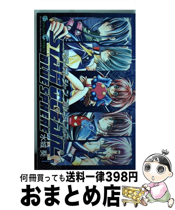 【中古】 スターオーシャンブルースフィア 1 / 水城 葵 / スクウェア・エニックス [コミック]【宅配便出荷】