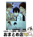 【中古】 久住くん 空気読めてますか？ 5 / もすこ / スクウェア エニックス コミック 【宅配便出荷】