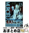 【中古】 MURCIE’LAGOームルシエラゴー 13 / よしむらかな / スクウェア・エニックス [コミック]【宅配便出荷】