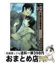 著者：香坂 あきほ, 青野 ちなつ出版社：リブレ出版サイズ：コミックISBN-10：4799724630ISBN-13：9784799724637■こちらの商品もオススメです ● 華麗な恋愛革命 / 青野 ちなつ, 香坂 あきほ / アスキー・メディアワークス [文庫] ● 情熱の恋愛革命 / 青野ちなつ, 香坂あきほ / アスキー・メディアワークス [文庫] ● デリヘルチェンジ / フロンティアワークス [コミック] ● 溺愛の恋愛革命 / 青野ちなつ, 香坂あきほ / アスキー・メディアワークス [文庫] ● ソフレ部下！ / カキネ / リブレ [コミック] ● まなざしの早鐘 / カキネ / 新書館 [コミック] ● 野獣は激しく奪う 4 / 水谷京子 / 白泉社 [コミック] ● 愛玩の恋愛革命 / 青野ちなつ, 香坂あきほ / KADOKAWA/アスキー・メディアワークス [文庫] ● 好きだからキスしたの？ / 木下 けい子 / 大洋図書 [コミック] ● ふるえつもれ幸せの花 / 香坂 あきほ / コアマガジン [コミック] ● 愛のコトバは誰のもの？ / 香坂あきほ / 徳間書店 [コミック] ● 密着ルームシェア / 香坂 あきほ / リブレ [コミック] ● 教師も色々あるわけで 2 / 大和名瀬 / リブレ出版 [コミック] ● 君とハルジオン / 木下 けい子 / 大洋図書 [コミック] ● 教師も色々あるわけで / 大和 名瀬 / リブレ [コミック] ■通常24時間以内に出荷可能です。※繁忙期やセール等、ご注文数が多い日につきましては　発送まで72時間かかる場合があります。あらかじめご了承ください。■宅配便(送料398円)にて出荷致します。合計3980円以上は送料無料。■ただいま、オリジナルカレンダーをプレゼントしております。■送料無料の「もったいない本舗本店」もご利用ください。メール便送料無料です。■お急ぎの方は「もったいない本舗　お急ぎ便店」をご利用ください。最短翌日配送、手数料298円から■中古品ではございますが、良好なコンディションです。決済はクレジットカード等、各種決済方法がご利用可能です。■万が一品質に不備が有った場合は、返金対応。■クリーニング済み。■商品画像に「帯」が付いているものがありますが、中古品のため、実際の商品には付いていない場合がございます。■商品状態の表記につきまして・非常に良い：　　使用されてはいますが、　　非常にきれいな状態です。　　書き込みや線引きはありません。・良い：　　比較的綺麗な状態の商品です。　　ページやカバーに欠品はありません。　　文章を読むのに支障はありません。・可：　　文章が問題なく読める状態の商品です。　　マーカーやペンで書込があることがあります。　　商品の痛みがある場合があります。