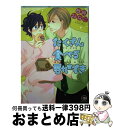 【中古】 たくさん食べる君がすき / 楢崎 ねねこ / 海王社 [コミック]【宅配便出荷】