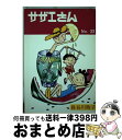 【中古】 サザエさん 第33巻 / 長谷