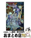 著者：真神 れい出版社：竹書房サイズ：コミックISBN-10：4812487897ISBN-13：9784812487891■こちらの商品もオススメです ● 潤愛ブルー / 花咲 依織 / 竹書房 [コミック] ● 偽りの花嫁 / 夏生恒 / 笠倉出版社 [コミック] ● ケダモノより愛を込めて / 真敷 ひさめ / 竹書房 [コミック] ● 曖昧、甘い独占欲 / 真敷ひさめ / 竹書房 [コミック] ● ハードボイルドに愛されたい / 真神 れい / 竹書房 [コミック] ● エロ×ロマ / 花咲 依織 / 竹書房 [コミック] ● 偽りの恋人 / 夏生 恒 / 笠倉出版社 [コミック] ● あの楽園へさらって 快感伝説 / 夏生 恒 / 竹書房 [コミック] ● 愛の独裁者 / 真敷 ひさめ / 竹書房 [コミック] ● 愛に囚われて / 真敷 ひさめ / 竹書房 [コミック] ● 奪われたヴァージンロード / 夏生 恒 / 竹書房 [コミック] ● とろけるほど愛撫して / 夏生 恒 / 大都社 [コミック] ● 無垢なる令嬢は愛でて咲く / 花咲 依織 / 竹書房 [コミック] ● 年下御曹司とヒミツの同棲 / 夏生 恒 / 宙出版 [コミック] ● 純情3人交際 / 夏生 恒 / 竹書房 [コミック] ■通常24時間以内に出荷可能です。※繁忙期やセール等、ご注文数が多い日につきましては　発送まで72時間かかる場合があります。あらかじめご了承ください。■宅配便(送料398円)にて出荷致します。合計3980円以上は送料無料。■ただいま、オリジナルカレンダーをプレゼントしております。■送料無料の「もったいない本舗本店」もご利用ください。メール便送料無料です。■お急ぎの方は「もったいない本舗　お急ぎ便店」をご利用ください。最短翌日配送、手数料298円から■中古品ではございますが、良好なコンディションです。決済はクレジットカード等、各種決済方法がご利用可能です。■万が一品質に不備が有った場合は、返金対応。■クリーニング済み。■商品画像に「帯」が付いているものがありますが、中古品のため、実際の商品には付いていない場合がございます。■商品状態の表記につきまして・非常に良い：　　使用されてはいますが、　　非常にきれいな状態です。　　書き込みや線引きはありません。・良い：　　比較的綺麗な状態の商品です。　　ページやカバーに欠品はありません。　　文章を読むのに支障はありません。・可：　　文章が問題なく読める状態の商品です。　　マーカーやペンで書込があることがあります。　　商品の痛みがある場合があります。