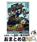 【中古】 ロボットガールズZ / ロボットガールズ研究所, 永井 豪, 赤穂老師 / 竹書房 [コミック]【宅配便出荷】