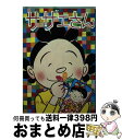 【中古】 サザエさん 第24巻 / 長谷