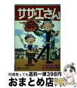 【中古】 サザエさん 第27巻 / 長谷