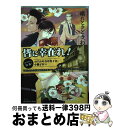 【中古】 晴れときどき、わかば荘まあまあ / 羽生山 へび子 / 大洋図書 [コミック]【宅配便出荷】