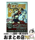 【中古】 おとぎ銃士赤ずきん 1 / 緋色 雪, 熊坂 省吾 / マッグガーデン コミック 【宅配便出荷】