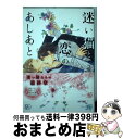 【中古】 迷い猫と恋のあしあと 2 / 椿 / ソフトライン 東京漫画社 [コミック]【宅配便出荷】