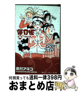 【中古】 海月姫 06 / 東村 アキコ / 講談社 [コミック]【宅配便出荷】