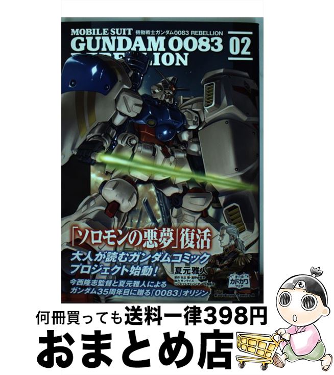 š ưΥ0083REBELLION 02 / Ƹ ,  δ, 饤 / KADOKAWA [ߥå]...