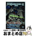 【中古】 機動戦士ガンダム0083 REBELLION 02 / 夏元 雅人, 今西 隆志, サンライズ / KADOKAWA/角川書店 コミック 【宅配便出荷】