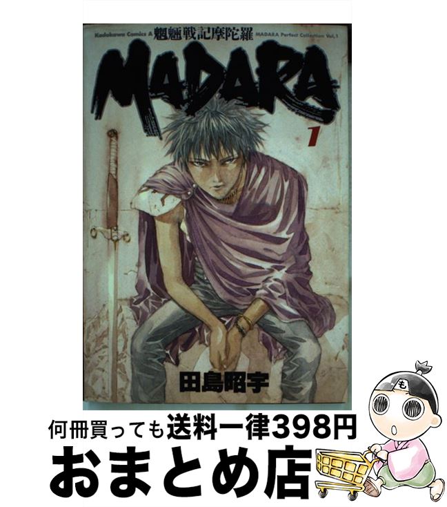 【中古】 魍魎戦記Madara 1 / 田島 昭宇 / KADOKAWA [コミック]【宅配便出荷】