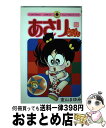 著者：室山 まゆみ出版社：小学館サイズ：コミックISBN-10：4091415547ISBN-13：9784091415547■こちらの商品もオススメです ● ONE　PIECE 巻60 / 尾田 栄一郎 / 集英社 [コミック] ● ONE　PIECE 巻2 / 尾田 栄一郎 / 集英社 [コミック] ● ONE　PIECE 巻3 / 尾田 栄一郎 / 集英社 [コミック] ● 鋼の錬金術師 4 / 荒川弘 / スクウェア・エニックス [コミック] ● ONE　PIECE 巻4 / 尾田 栄一郎 / 集英社 [コミック] ● テニスの王子様 15 / 許斐 剛 / 集英社 [コミック] ● 名探偵コナン 2 / 青山 剛昌 / 小学館 [コミック] ● ONE　PIECE 巻6 / 尾田 栄一郎 / 集英社 [コミック] ● ONE　PIECE 巻5 / 尾田 栄一郎 / 集英社 [コミック] ● 名探偵コナン 3 / 青山 剛昌 / 小学館 [コミック] ● 名探偵コナン 20 / 青山 剛昌 / 小学館 [コミック] ● ONE　PIECE 巻53 / 尾田 栄一郎 / 集英社 [コミック] ● 名探偵コナン 5 / 青山 剛昌 / 小学館 [コミック] ● ONE　PIECE 巻50 / 尾田 栄一郎 / 集英社 [コミック] ● 名探偵コナン 6 / 青山 剛昌 / 小学館 [コミック] ■通常24時間以内に出荷可能です。※繁忙期やセール等、ご注文数が多い日につきましては　発送まで72時間かかる場合があります。あらかじめご了承ください。■宅配便(送料398円)にて出荷致します。合計3980円以上は送料無料。■ただいま、オリジナルカレンダーをプレゼントしております。■送料無料の「もったいない本舗本店」もご利用ください。メール便送料無料です。■お急ぎの方は「もったいない本舗　お急ぎ便店」をご利用ください。最短翌日配送、手数料298円から■中古品ではございますが、良好なコンディションです。決済はクレジットカード等、各種決済方法がご利用可能です。■万が一品質に不備が有った場合は、返金対応。■クリーニング済み。■商品画像に「帯」が付いているものがありますが、中古品のため、実際の商品には付いていない場合がございます。■商品状態の表記につきまして・非常に良い：　　使用されてはいますが、　　非常にきれいな状態です。　　書き込みや線引きはありません。・良い：　　比較的綺麗な状態の商品です。　　ページやカバーに欠品はありません。　　文章を読むのに支障はありません。・可：　　文章が問題なく読める状態の商品です。　　マーカーやペンで書込があることがあります。　　商品の痛みがある場合があります。