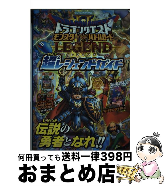 楽天市場】ドラゴンクエスト モンスターバトルロードII LEGENDの通販 楽天市場】ドラゴンクエスト モンスターバトルロードII LEGENDの通販