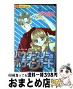  パウダースノーのボディーガード / 武内 昌美 / 小学館 