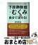 【中古】 下肢静脈瘤・むくみは自分で治せる！ 血流を改善すれば全身がみるみる健康に / 岩井武尚 / 学研プラス [単行本]【宅配便出荷】