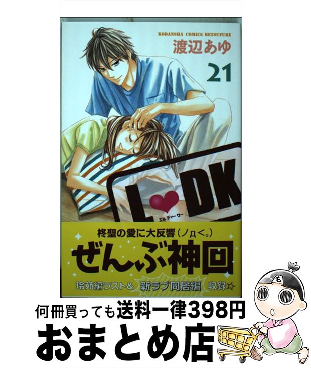 š LDK 21 /   / ̼ [ߥå]ؽв١