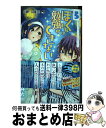 【中古】 ぼくたちは勉強ができない 5 / 筒井 大志 / 集英社 [コミック]【宅配便出荷】