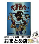 【中古】 バトルアスリーテス大運動会 2 / 倉田 英之, 中野 友貴, 杉本 幸子 / 主婦の友社 [文庫]【宅配便出荷】